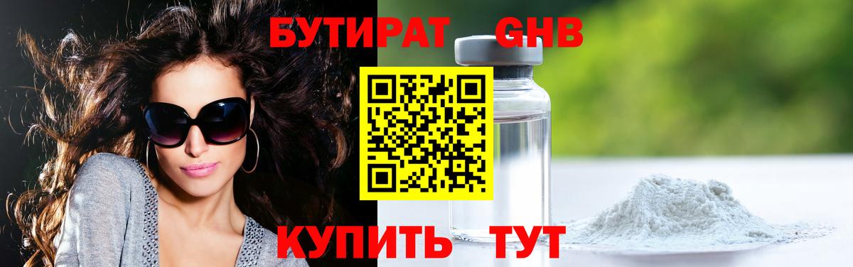 Бутират  Бутират 99%  Вход с VPN  Туймазы 