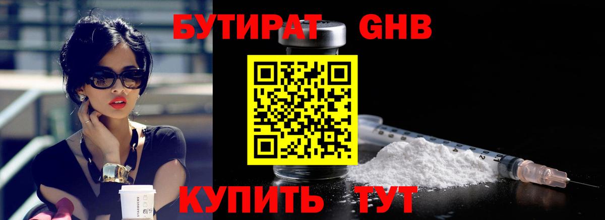 БУТИРАТ оксибутират Туймазы