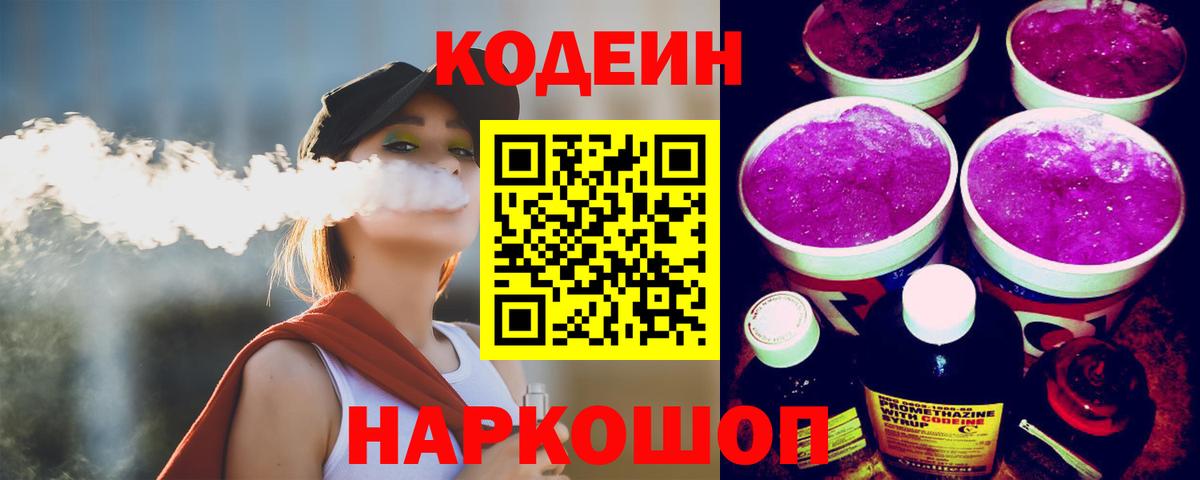 Туймазы  Кодеиновый сироп Lean Purple Drank  Вход с VPN  Кодеиновый сироп Lean напиток Lean (лин) 