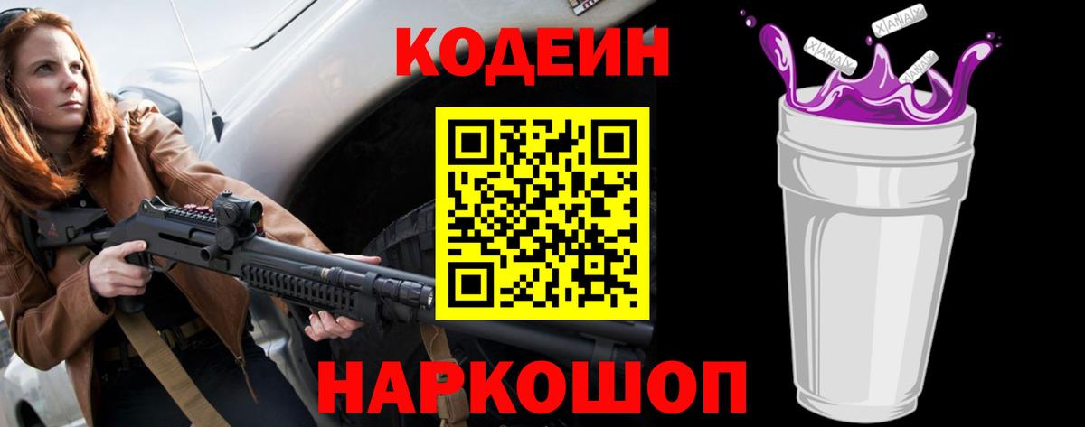 Codein напиток Lean (лин) Туймазы