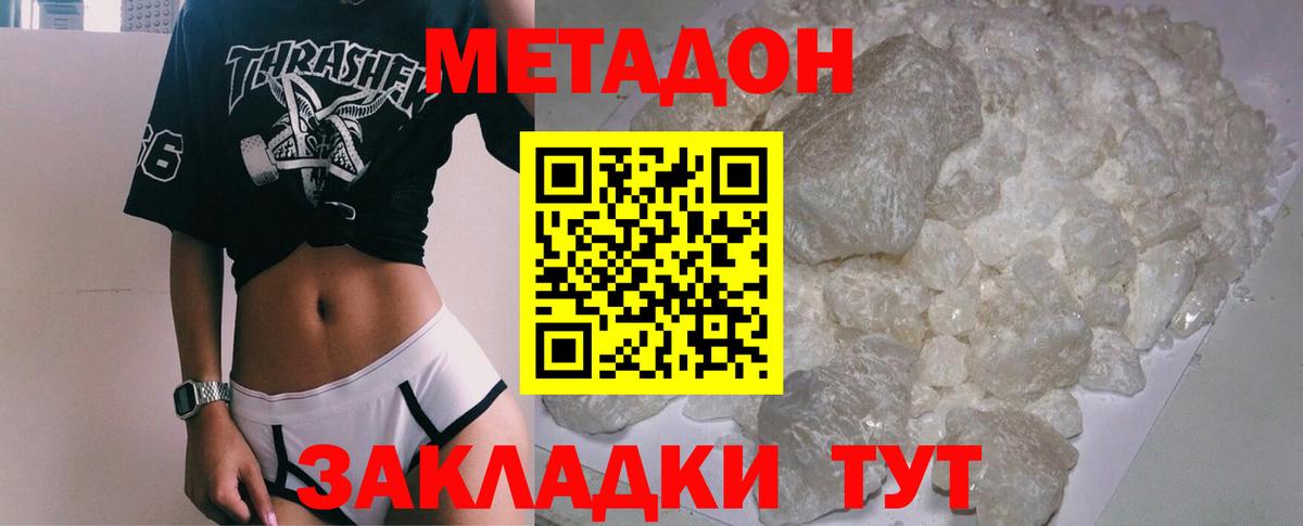 МЕТАДОН кристалл  Метадон белоснежный  Вход с VPN  Туймазы 